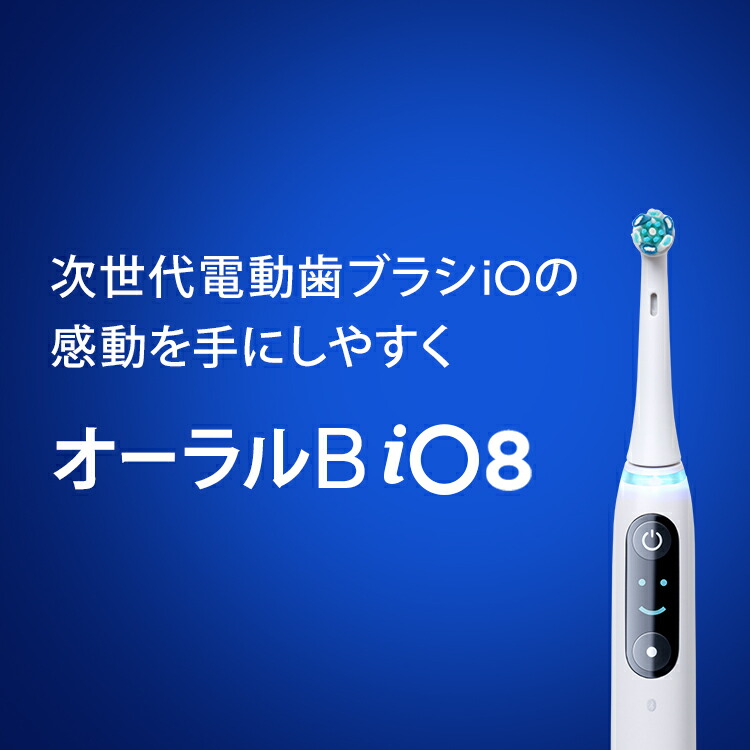 楽天市場】ブラウン オーラルB 電動歯ブラシ iO8 |Braun Oral-B 公式