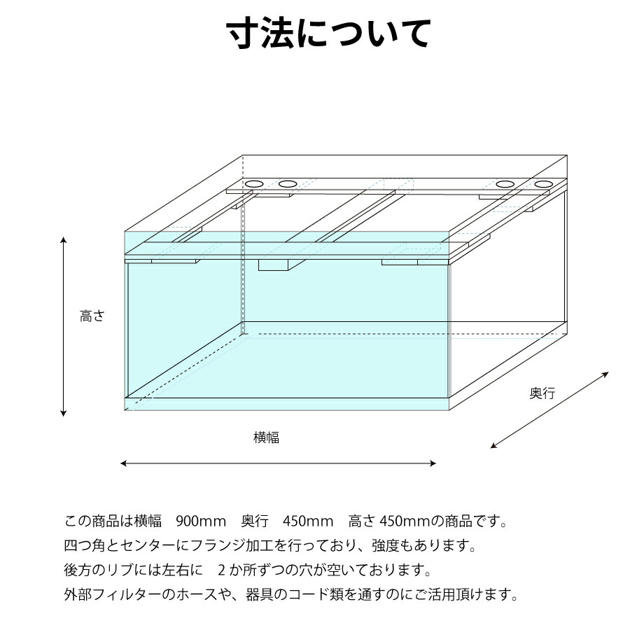 楽天市場】アクリル水槽 90cm サイズ 900×450×高さ450mm 厚み5mm