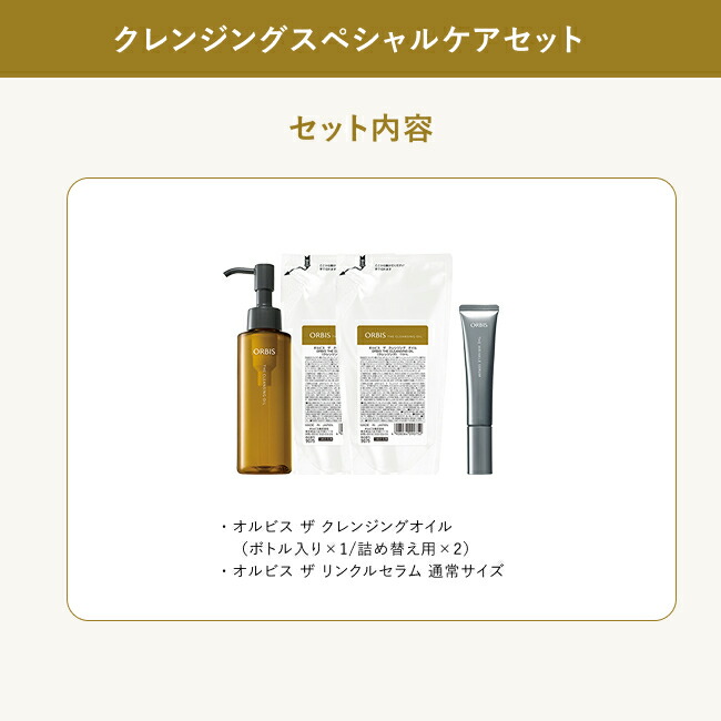 楽天市場】【選べるセット】クレンジングスペシャルケアセット ザ