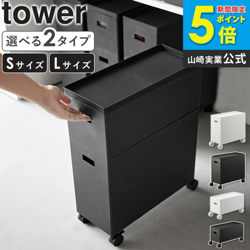 楽天市場】[ 蓋付き収納ボックスワゴン 追加ボックス S ／ L タワー