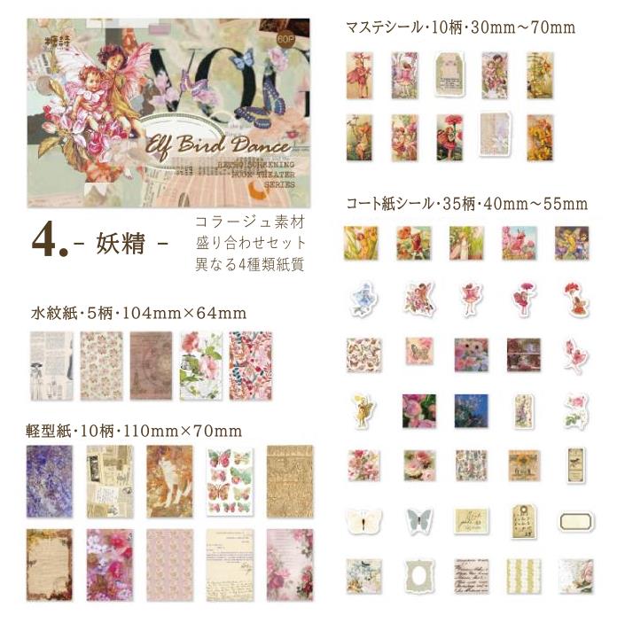 楽天市場】即日出荷 4種類素材 詰め合わせ コラージュ 素材 セット