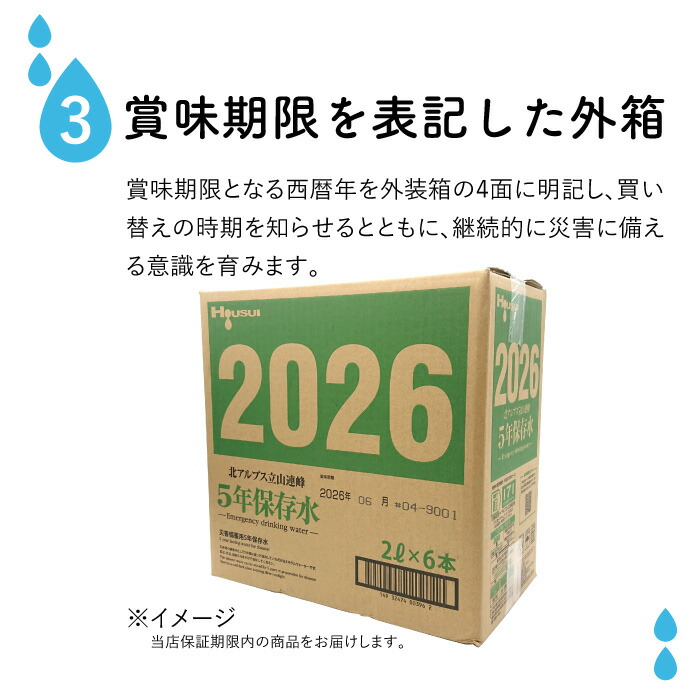 楽天市場】5年保存水 宝水 2L 【2箱】6本/箱 長期保存水 北アルプス