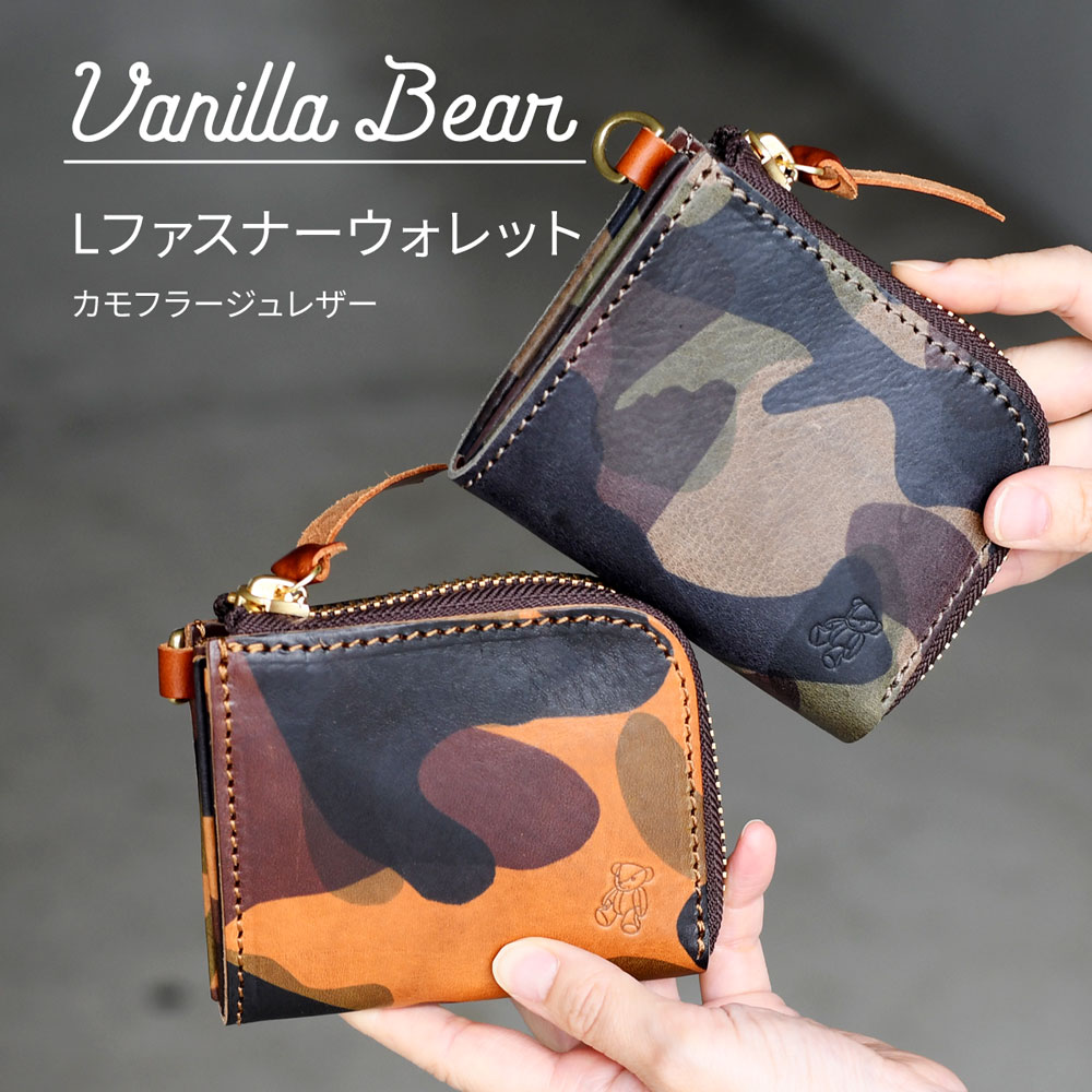 楽天市場】コンパクト財布 L字ファスナー 迷彩 Vanilla Bear 日本製 本