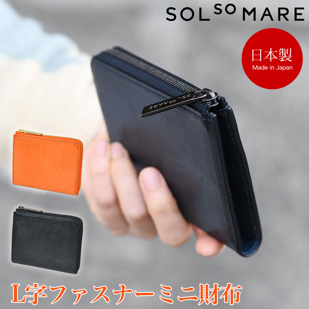 楽天市場】L字ファスナーミニ財布 L字のショート 小さい財布 SOLSOMARE