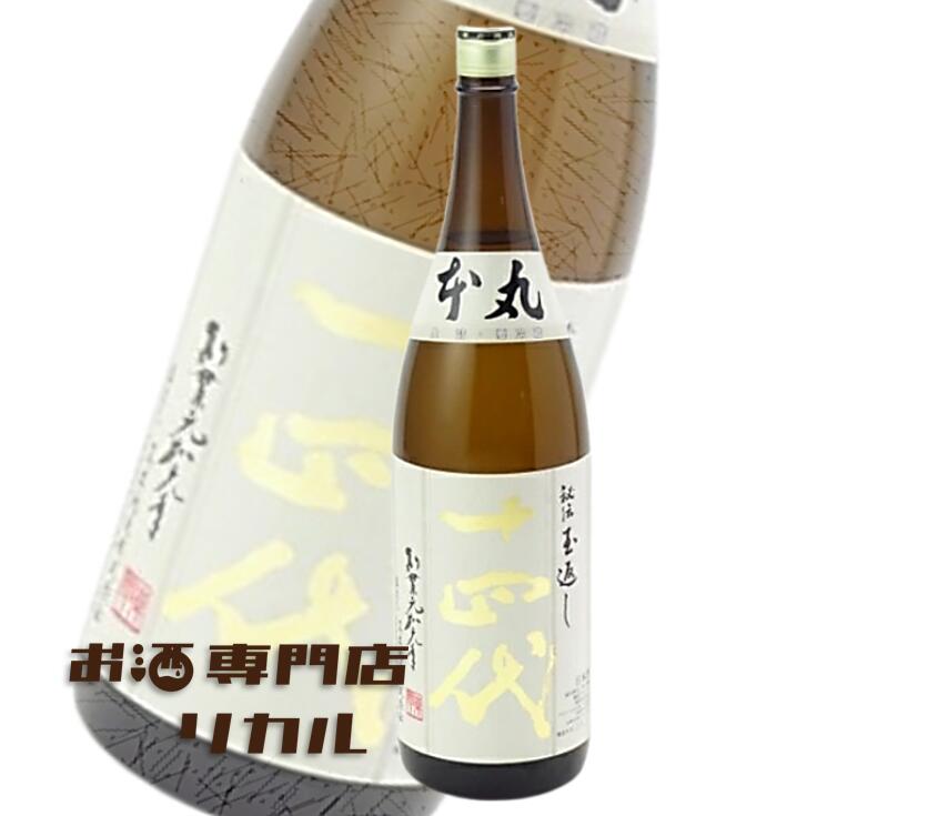 日本酒 十四代 本丸 秘伝玉返し」の人気商品一覧 | 安い商品を通販