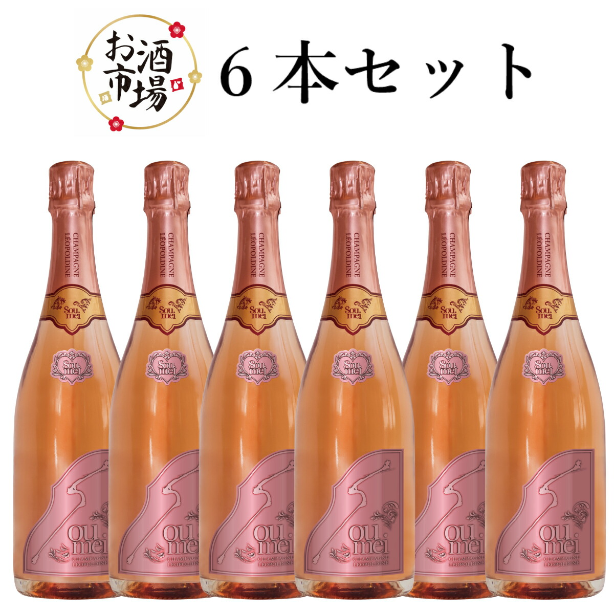 楽天市場】＜正規品＞SOUMEIソウメイロゼ 750ml×6本セット : お酒市場