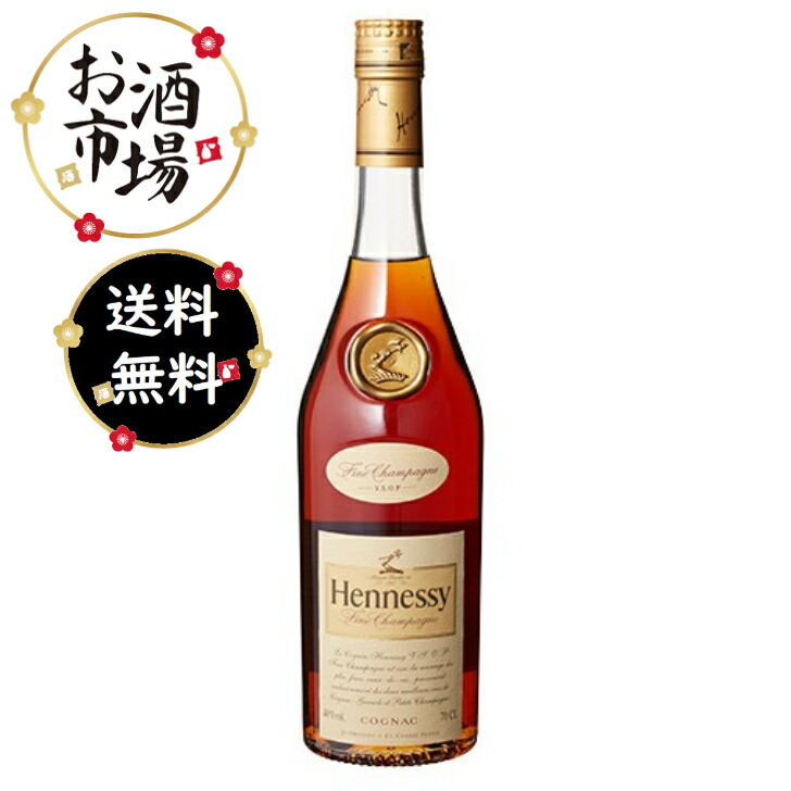 楽天市場】ヘネシー VSOP 40度 700ml Hennessy ブランデー コニャック