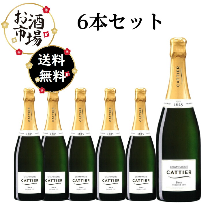 楽天市場】＜正規品＞6本セット Cattier キャティア ブリュット