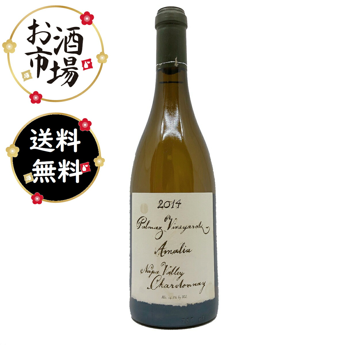 楽天市場】パルマッツ ヴィンヤード アマリアシャルドネ 750ml PALMAZ