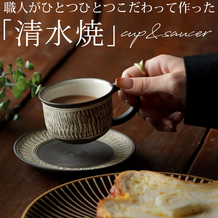 楽天市場】コーヒーカップ ソーサー セット カップ＆ソーサー 清水焼