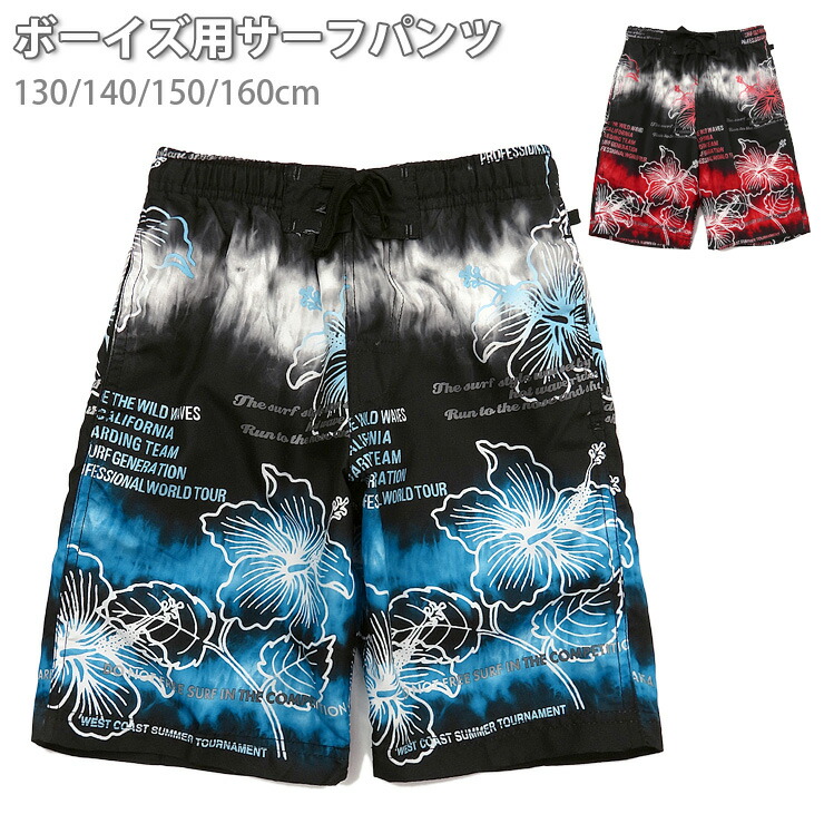 楽天市場】キッズ ジュニア サーフパンツ 水着 130 140 150 160 K
