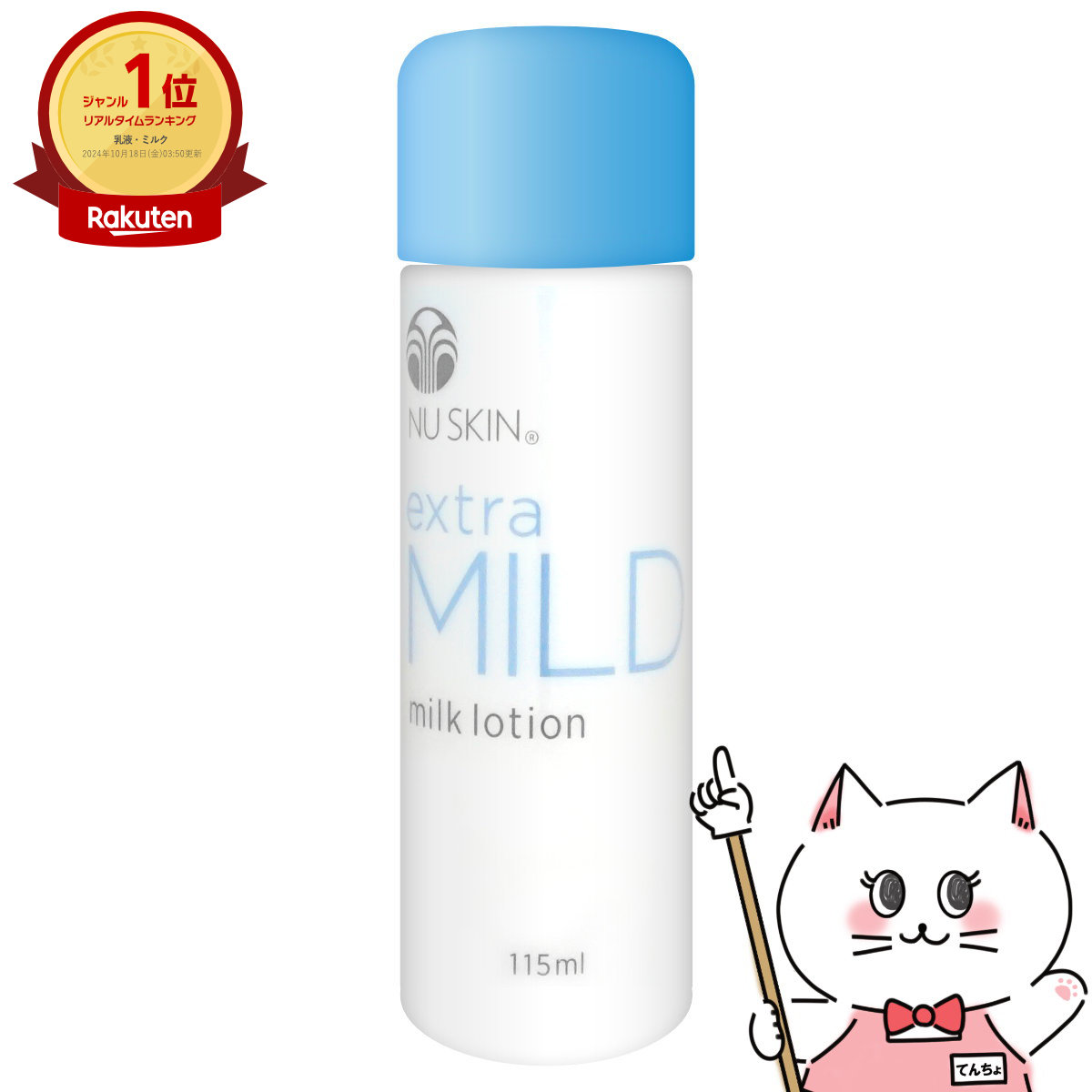 楽天市場】ニュースキン エクストラマイルドの通販