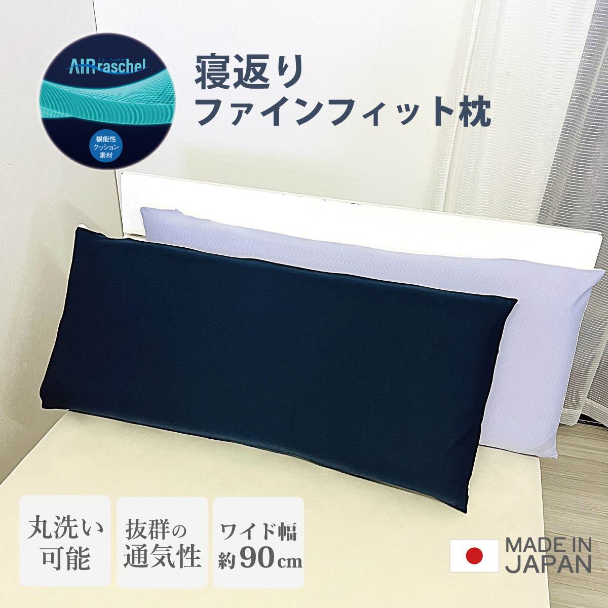 楽天市場】寝返りファインフィット枕 ネイビー ラベンダー 枕 丸洗いOK