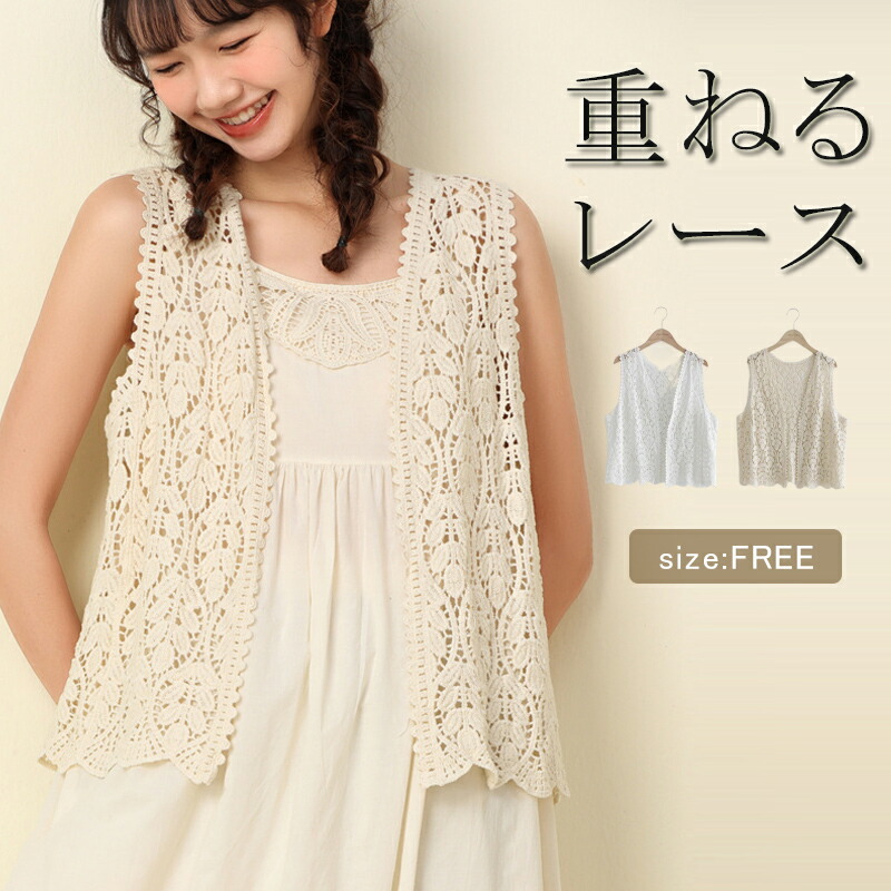楽天市場】ベスト レース レディース 透かし編み サマーベスト
