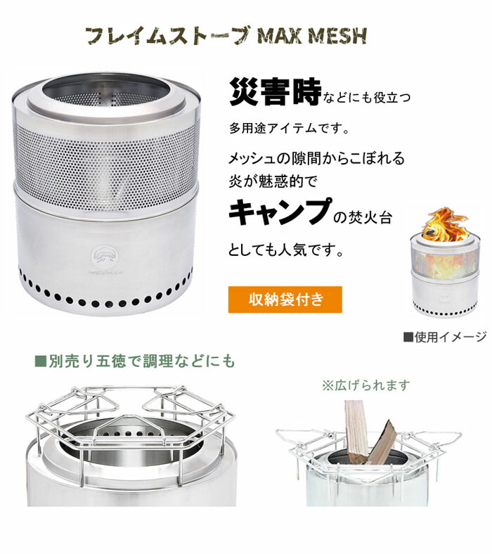 楽天市場】フレイムストーブ MAX MESH OF-BMAXMESH 富士見産業 災害時