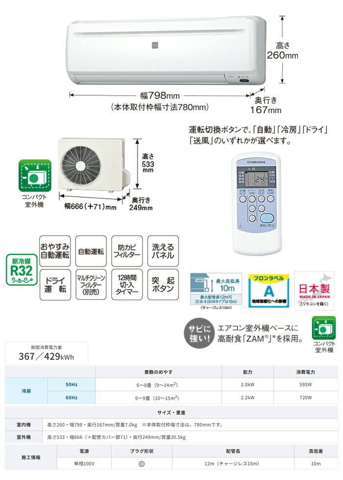 楽天市場】ルームエアコン 冷房専用 6畳用 RC-2225R CORONA（コロナ