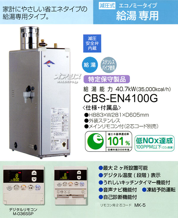 楽天市場】石油給湯器 給湯専用 灯油ボイラー CBS-EN4100G 長府工産