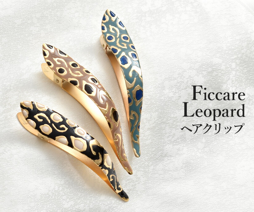楽天市場】ヘアクリップ Ficcare Maximas Leopard フィカレ マキシマス