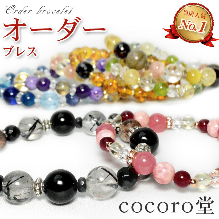 楽天市場】天然石 パワーストーン ブレスレット オーダーメイド