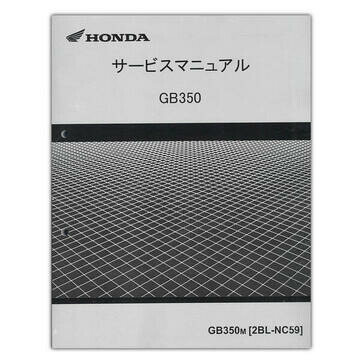 楽天市場】gb250 サービスマニュアルの通販