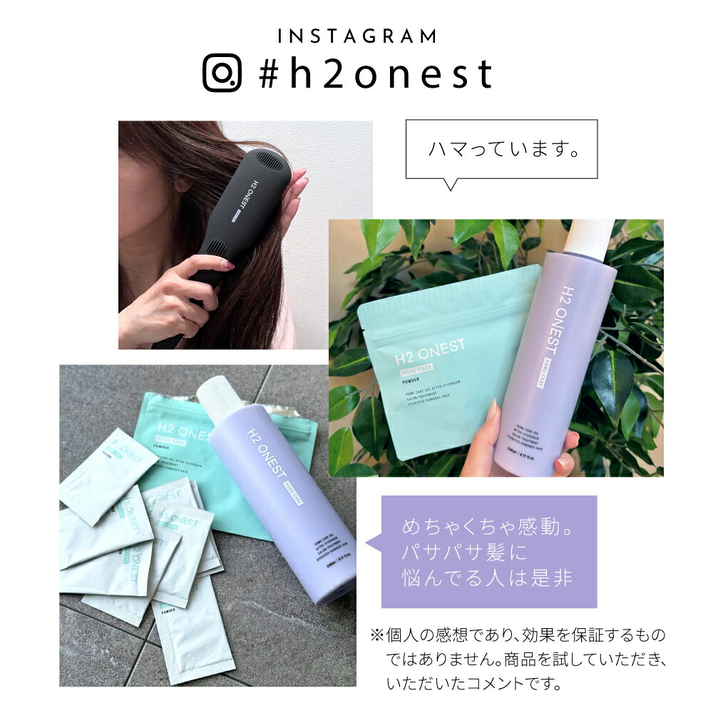 楽天市場】▽ H2 ONEST オネスト ホームケア コンプリートセット