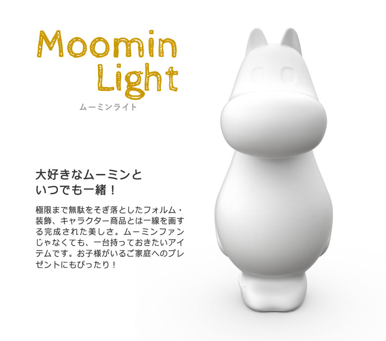 楽天市場】ムーミンライト M Moomin ムーミン Melaja メラヤ 北欧雑貨