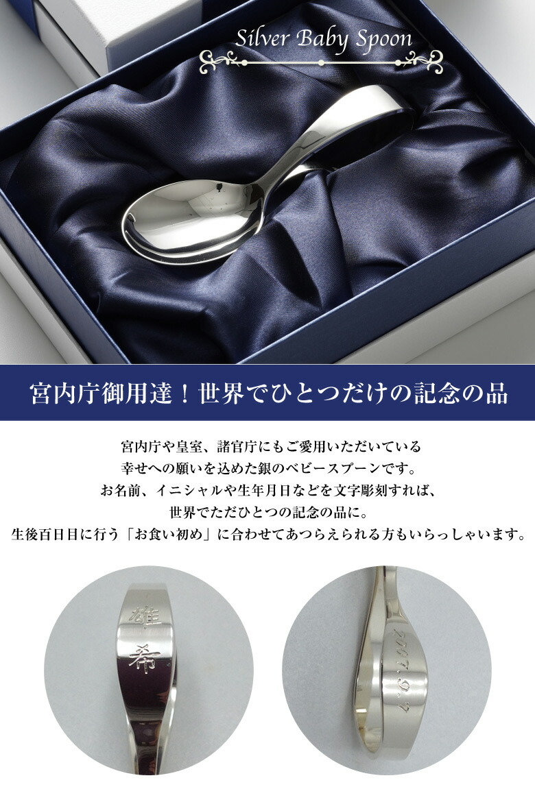 楽天市場】宮内庁御用達 宮本商行 銀のスプーン ベビースプーン 銀の匙