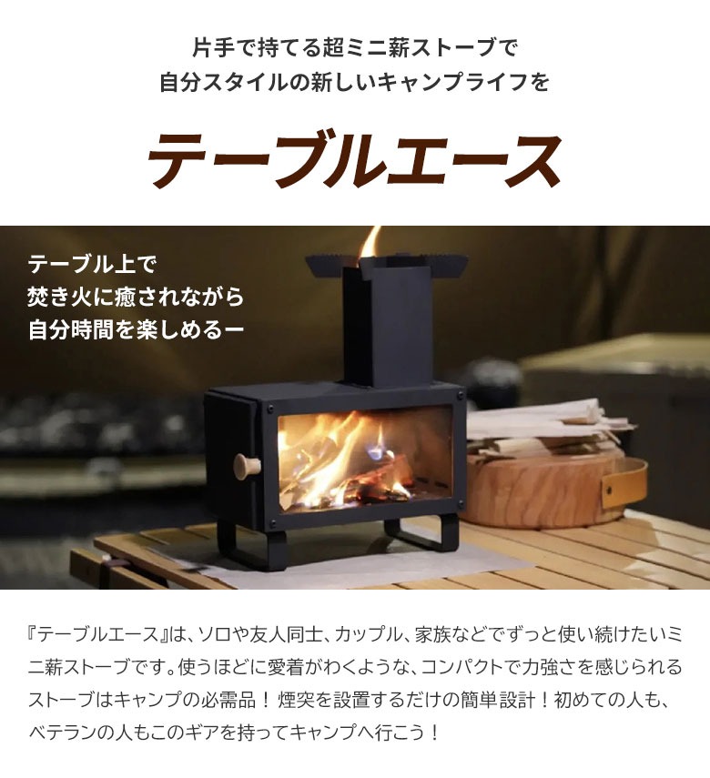 楽天市場】テーブルエース ミニ薪ストーブ【専用バッグ付き！】元祖