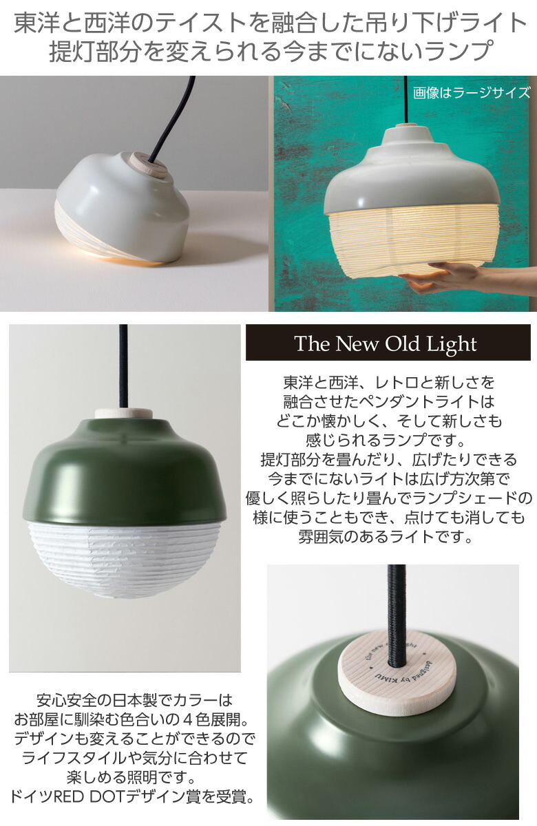 RED DOT受賞ランプ◇The New Old Light Large／緑