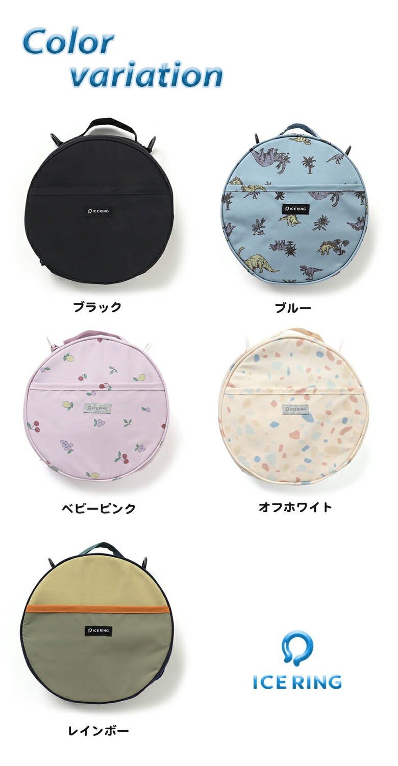楽天市場】ICE RING POUCH アイスリングポーチ【2023年 新色登場