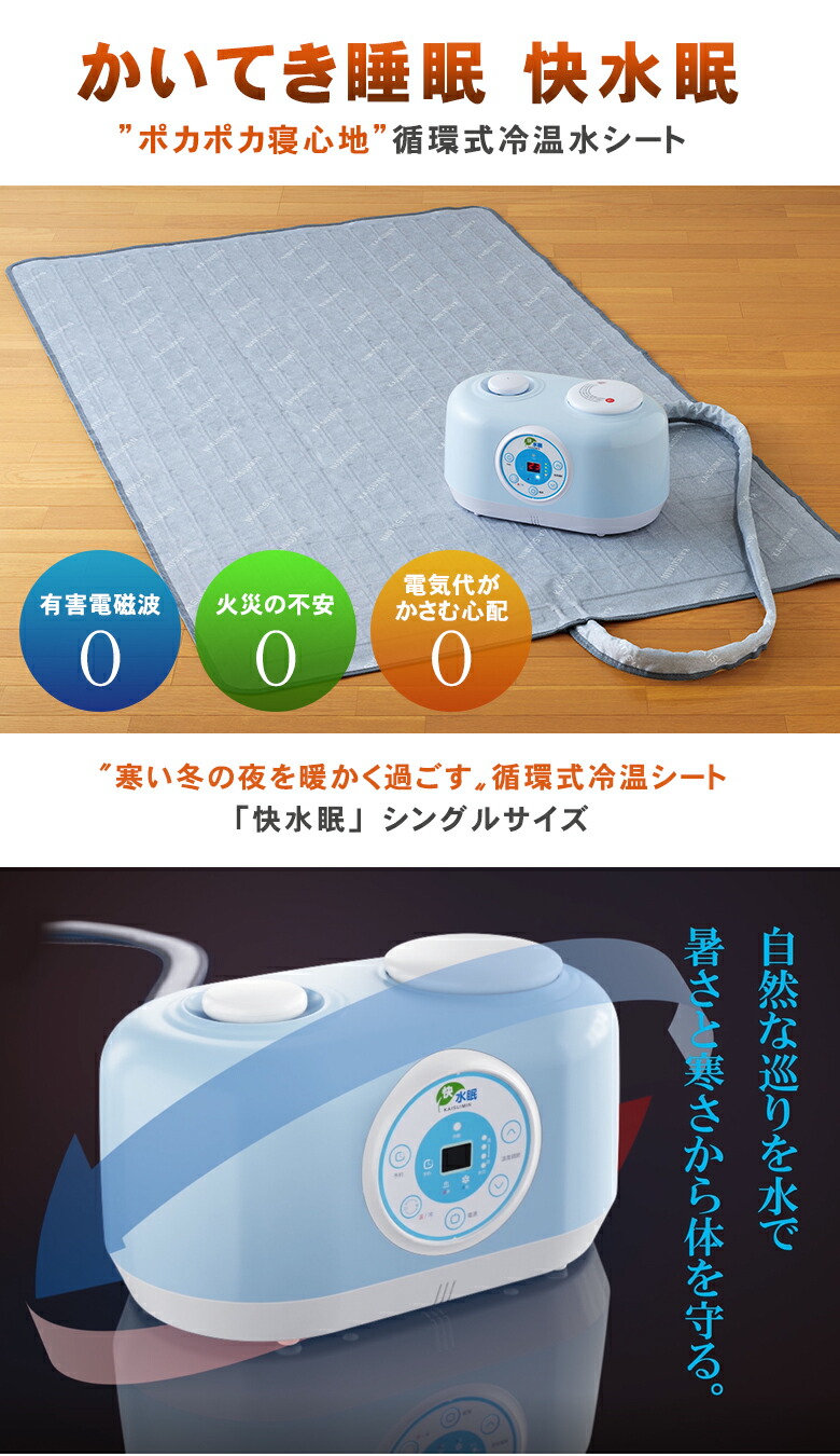 楽天市場】快水眠 かいすいみん シングルサイズ 冬は暖かく マット
