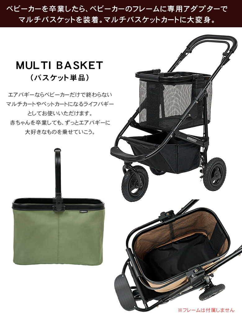 楽天市場】AIRBUGGY 専用 MULTI BASKET マルチバスケット （単品