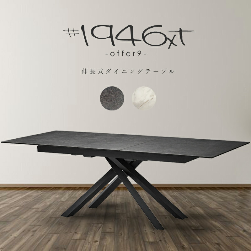 楽天市場】ダイニングテーブル セラミック 伸長式 セラミックテーブル