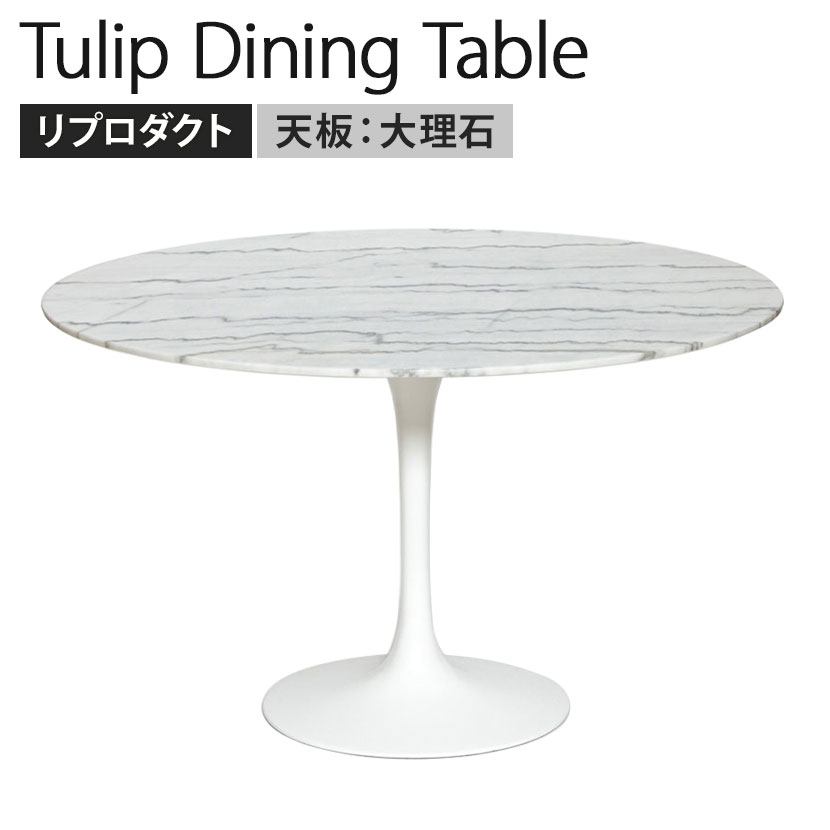 楽天市場】チューリップダイニングテーブル エーロ・サーリネン リ