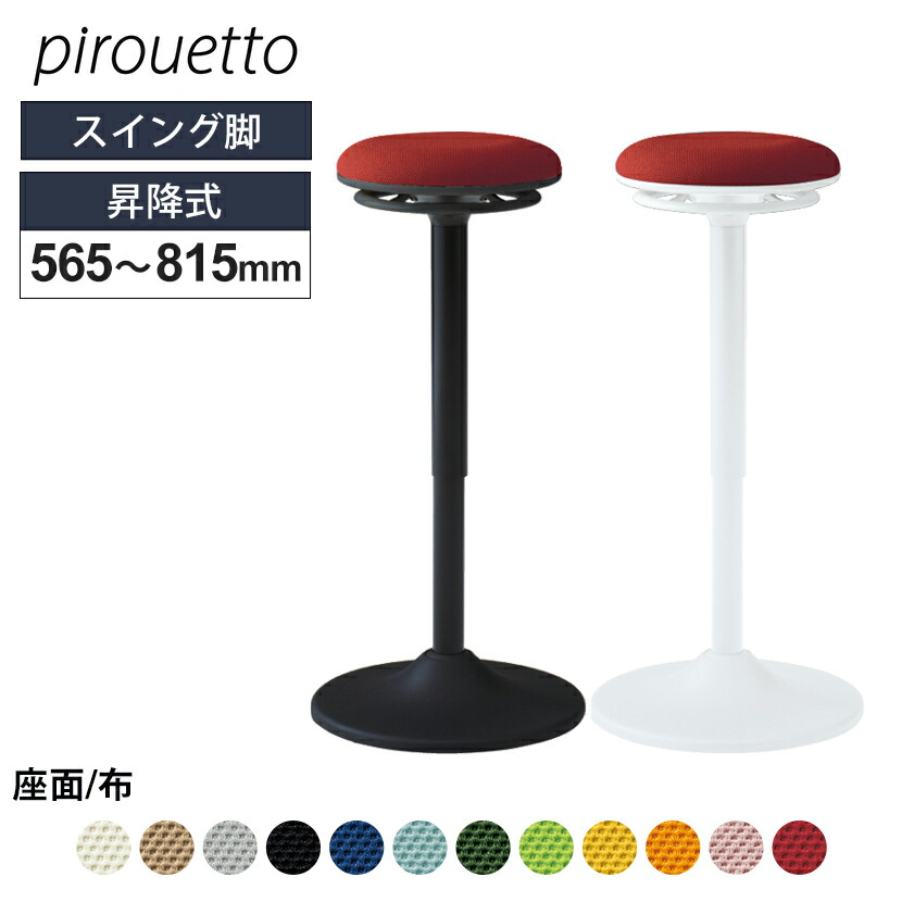 楽天市場】オカムラ pirouetto(ピルエット) スイング脚 スツール 座面