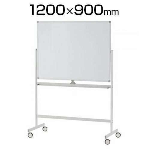 ホワイトボード 1200×900 両面」の人気商品一覧 | 安い商品を通販