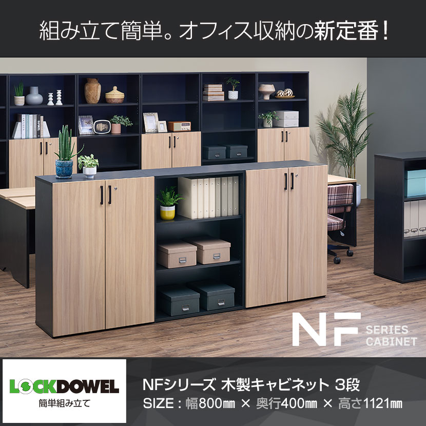 楽天市場】【法人様限定】キャビネット 書庫 木製 本棚 NFシリーズ 幅