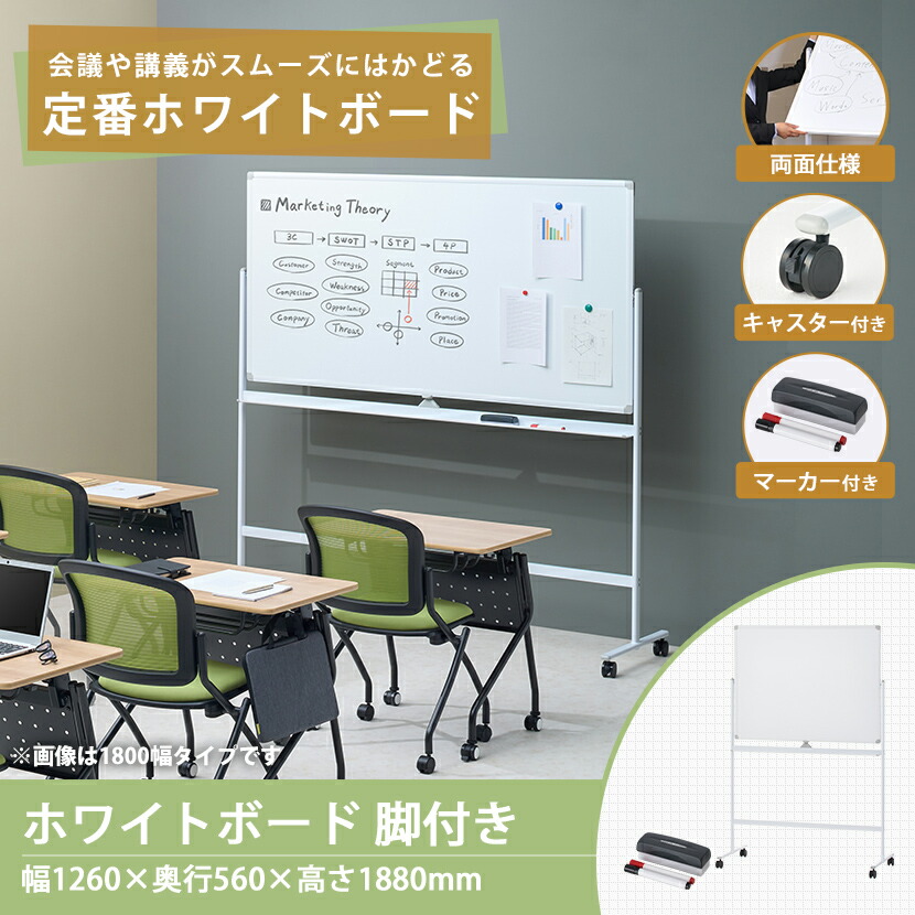 楽天市場】【法人送料無料】ホワイトボード 脚付き 両面 1200×900