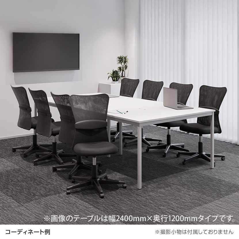 楽天市場】【法人様限定】【8人用 会議セット】会議用テーブル 2400