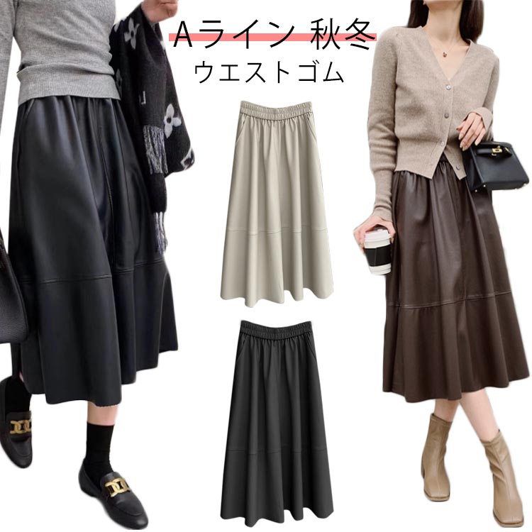 楽天市場】レザースカート ロング 秋冬 レザーAラインスカート 韓国