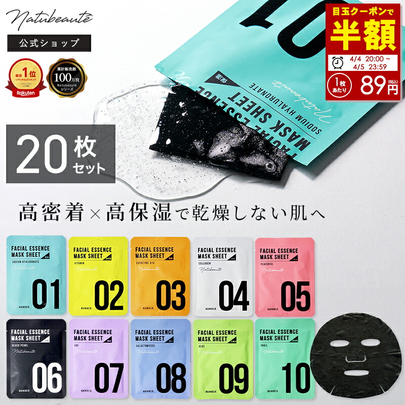 楽天市場】【半額クーポンで1枚89円に！3/3 20時〜】シートマスク