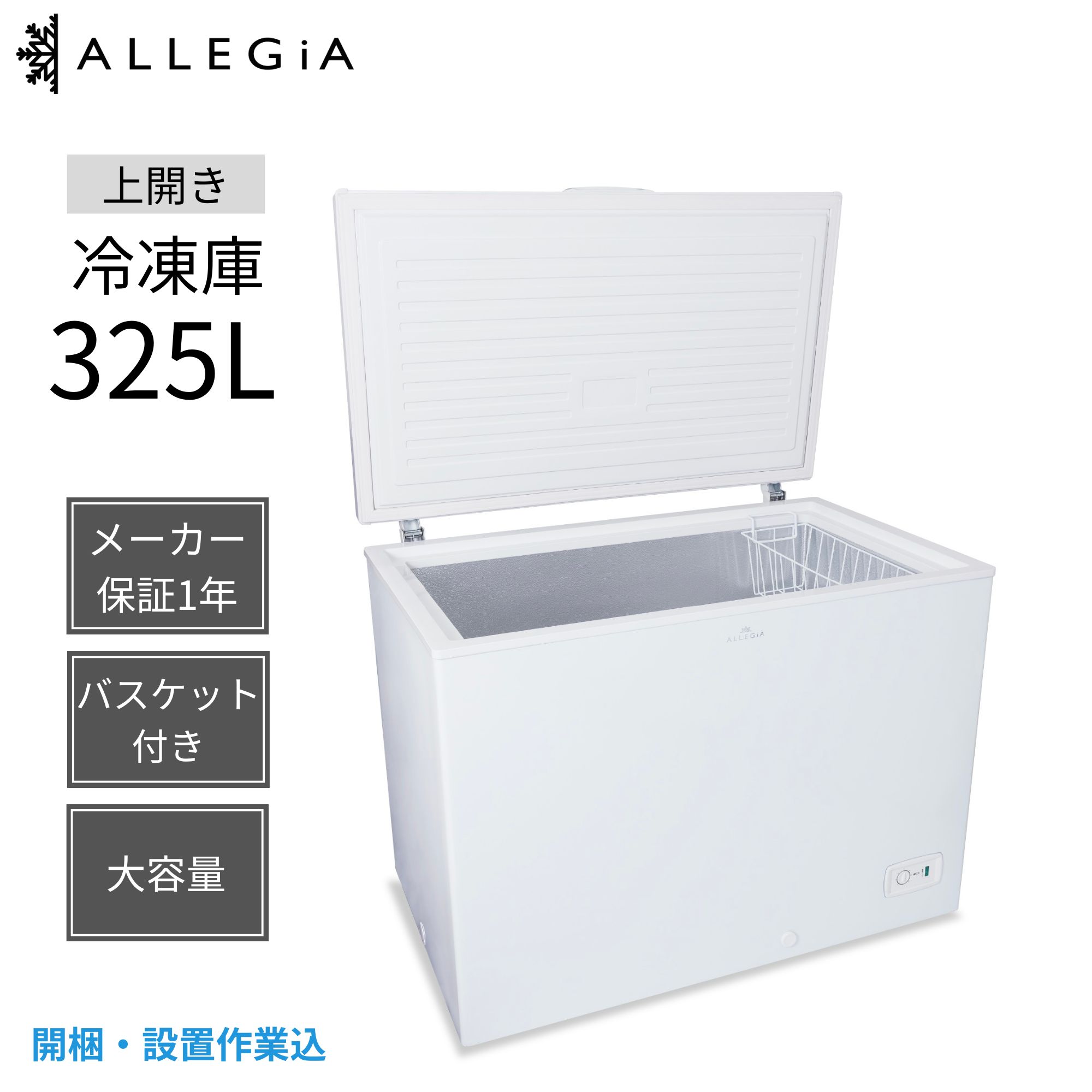 ALLEGIA 冷凍庫 61L 前開きタイプ 楽天市場】アレジア 冷凍庫 小型 61L