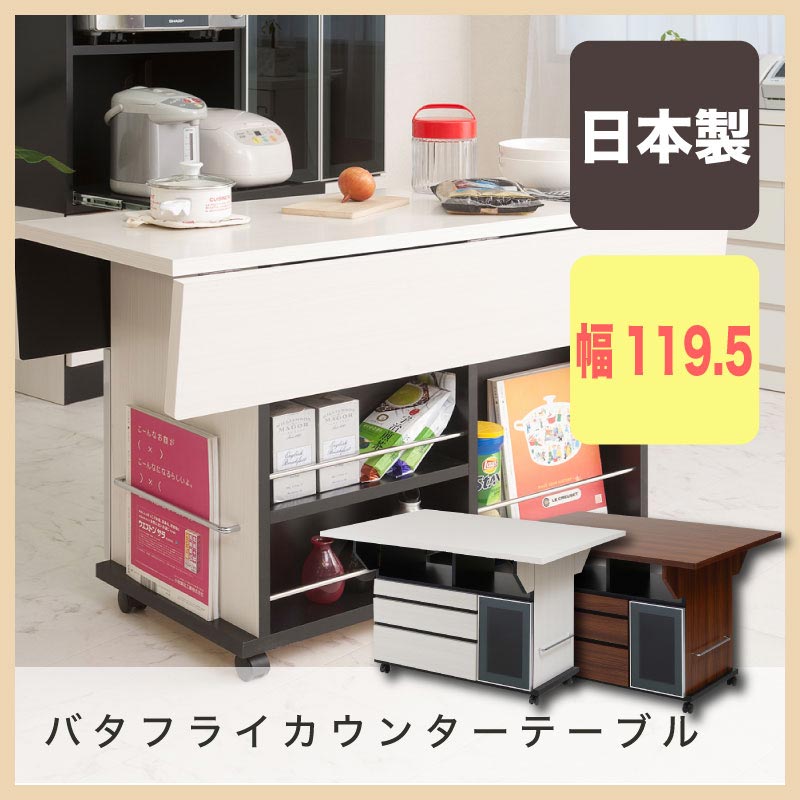 楽天市場】バタフライカウンターテーブル 幅119.5cm ホワイト