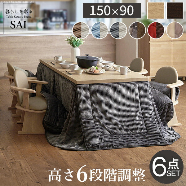 こたつ セット」の人気商品一覧 | 安い商品を通販サイトから探す