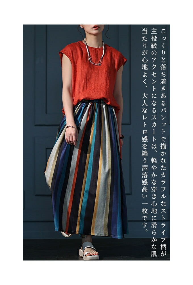楽天市場】大人のカラフルパレットな魅力マルチストライプ柄スカート