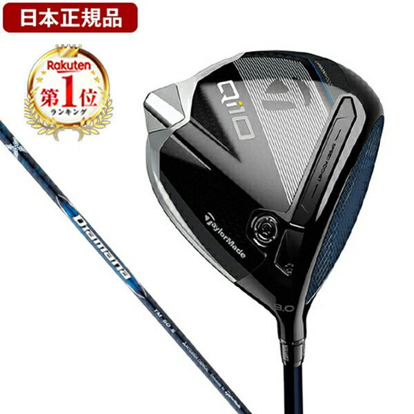 楽天市場】テーラーメイド Qi10 ドライバー Diamana Blue TM50 【日本