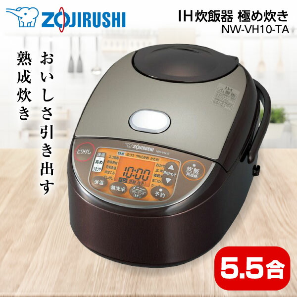 楽天市場】炊飯器 5合 5合炊き ZOJIRUSHI 象印 NW-VJ10-BA NW-VD10-BA