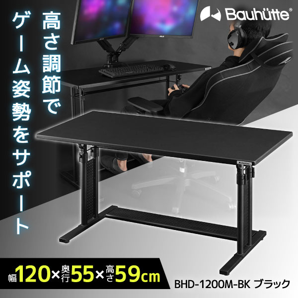 楽天市場】Bauhutte バウヒュッテ デスク BHD-1200M-BK 昇降式PCデスク