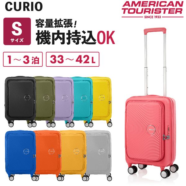 楽天市場】アメリカンツーリスター スーツケース キュリオ Sサイズ