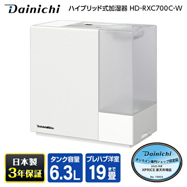 楽天市場】加湿器 6.3L ダイニチ DAINICHI HD-RXC700C-W サンド